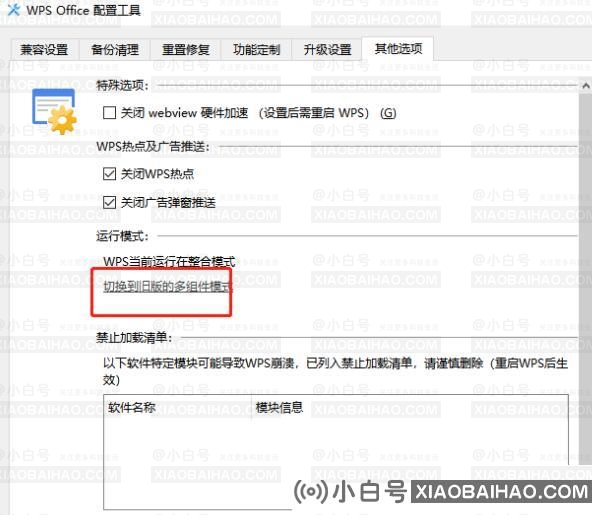 wps怎么退回到旧版本？wps退回到旧版本的方法