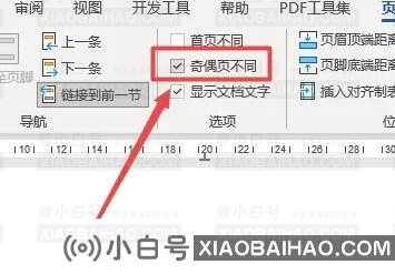 word奇偶页页码左右不同怎么设置？（word页码设置奇偶页不同）