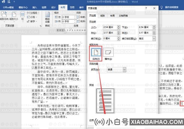 如何将Word文档中的某一页设置成横向页面？