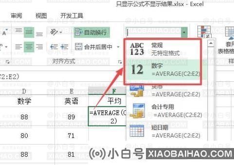 excel求和不显示结果只显示公式完美解决办法