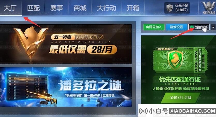 5e对战平台无法进入游戏怎么办？csgo5e平台进不去游戏闪退解决方法