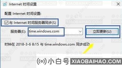 win10时间自动同步出错的解决方法