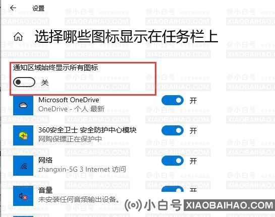 小米笔记本怎么设置任务栏图标全部显示？