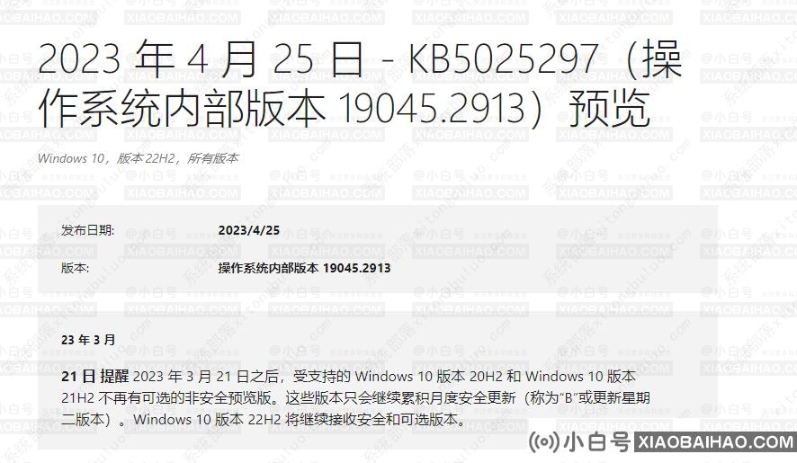 Win10 22H2 Build 19045.2913(KB5025297)正式版更新！附详细更新内容