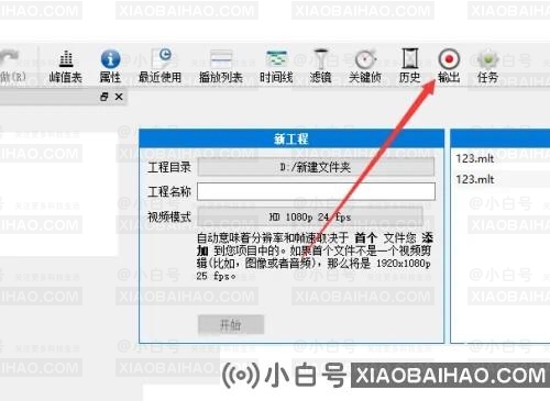 Shotcut如何导出最高画质？Shotcut设置最高分辨率教程