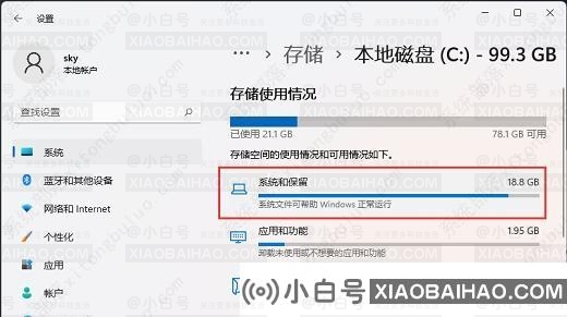 win11系统和保留空间怎么查看？win11系统和保留空间查看教程