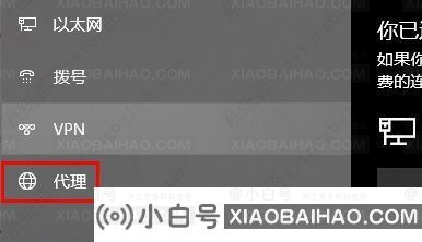 win10代理设置地址位置在哪？win10打开计算机的代理设置教程