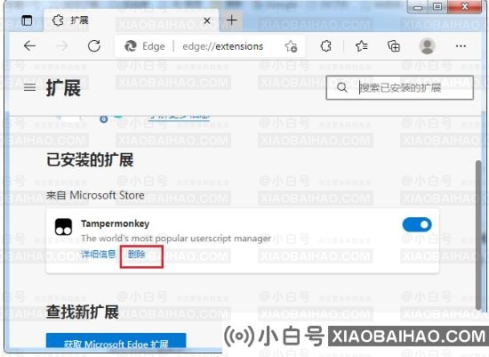 edge浏览器恶意拓展插件自动安装如何彻底卸载？