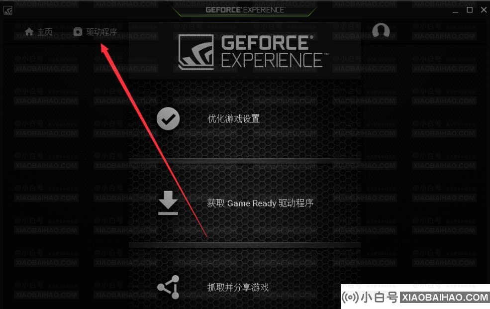 GeForce Experience是什么？英伟达GeForce Experience使用教程