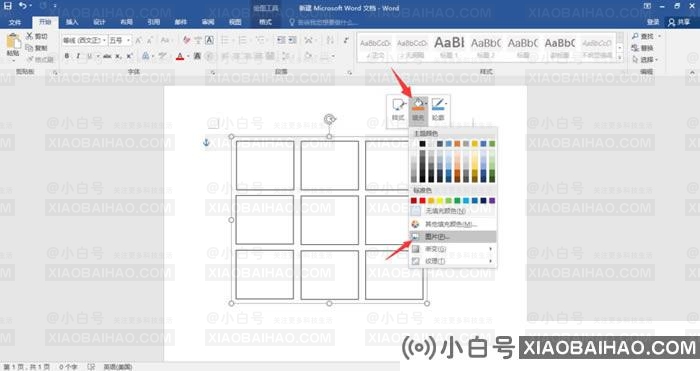 word怎么设置九宫格填充图片？Word九宫格图片的制作方法