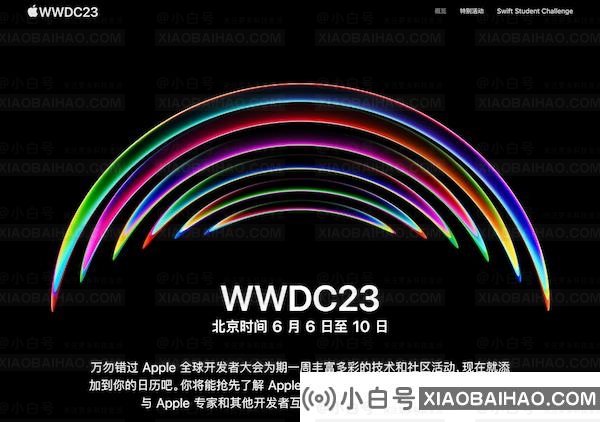 苹果官方宣布 WWDC 2023 开发者大会将在 6 月 6 日至 10 日举行