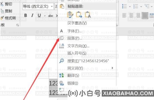 Word怎么设置1.5倍行距？Word1.5倍行距设置方法