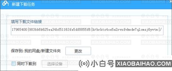 迅雷云盘怎么转存到百度网盘？迅雷云盘文件转存到百度网盘方法