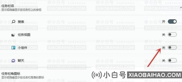 Win11如何关闭左下角小组件窗口？分享三种设置方法