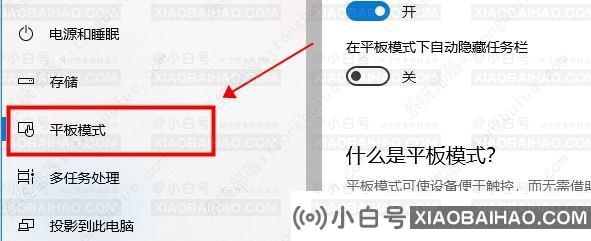 win10平板模式怎么关闭？win10平板模式两种关闭方法分享！