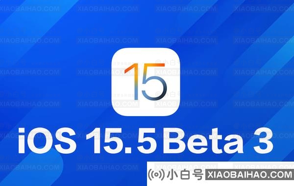 iOS 15.5/iPadOS 15.5开发者预览版/公测版Beta 3发布