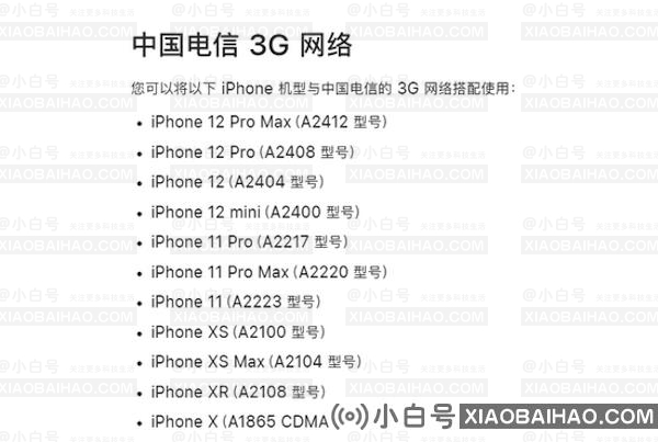 苹果官网提示iPhone 13移除对电信2G/3G网络的支持