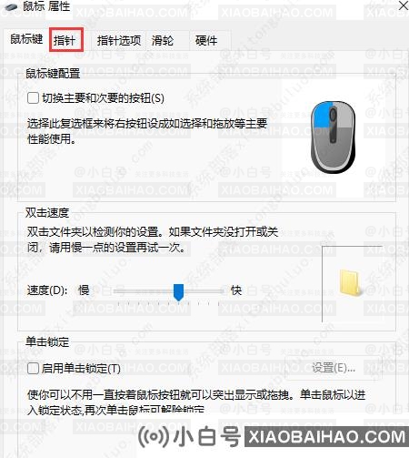 win11怎么更改鼠标指针图案？