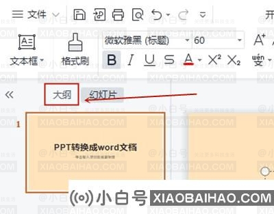 WPS怎么将ppt转换成word文档？ppt转换成word文档操作方法